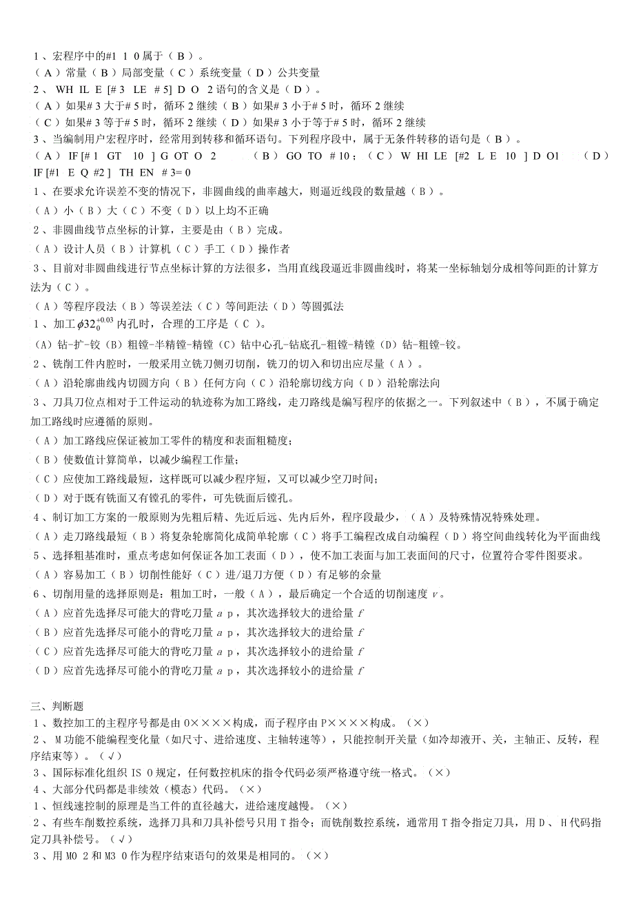 数控编程技术试题_第4页