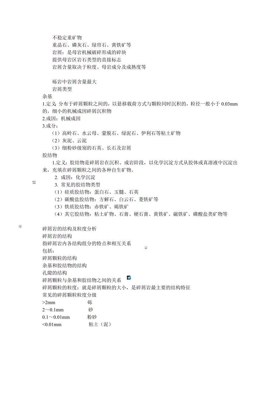 碎屑岩和火山碎屑岩岩性特征及异同_第2页