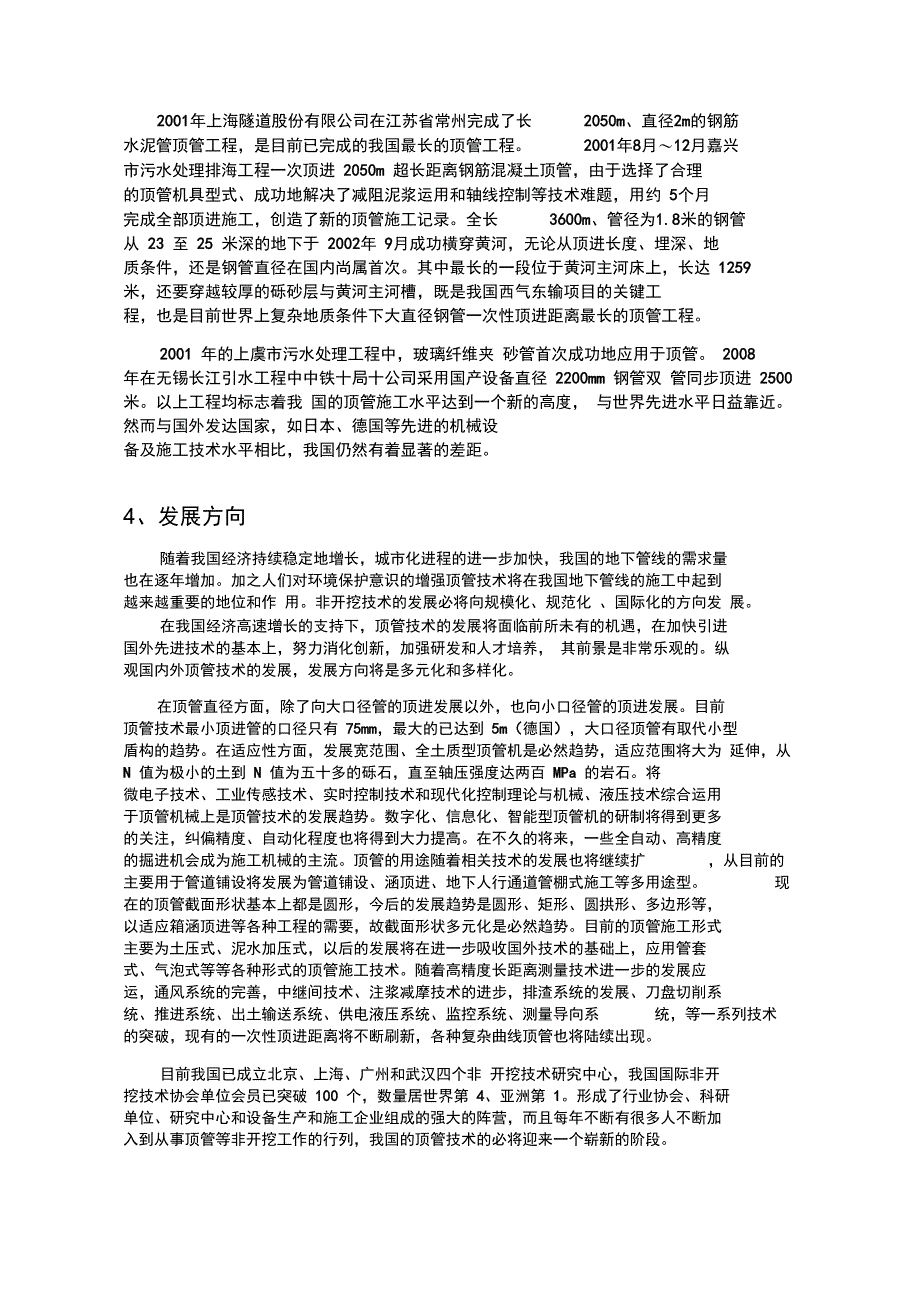 顶管法施工技术_第2页