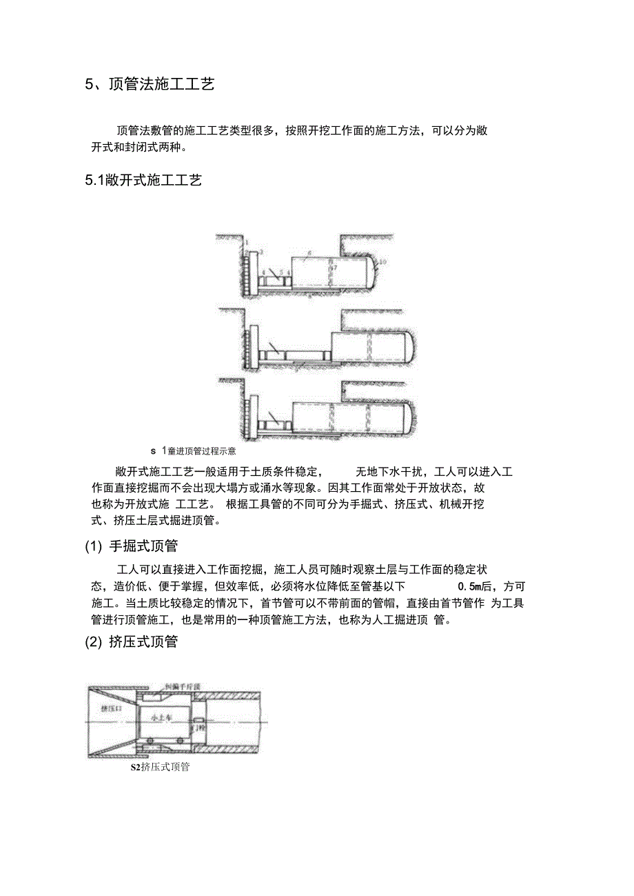 顶管法施工技术_第3页