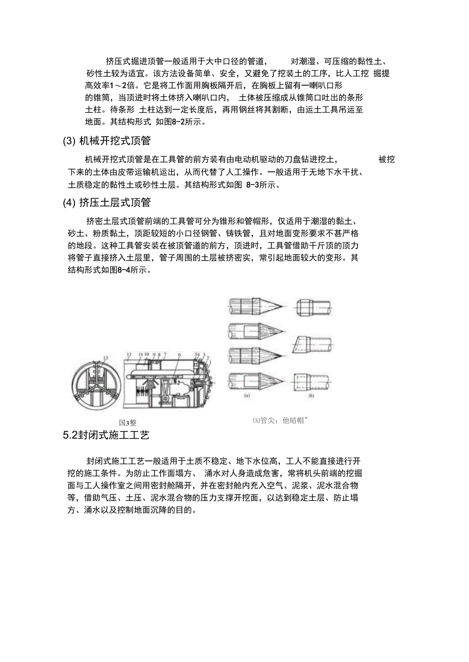 顶管法施工技术_第4页