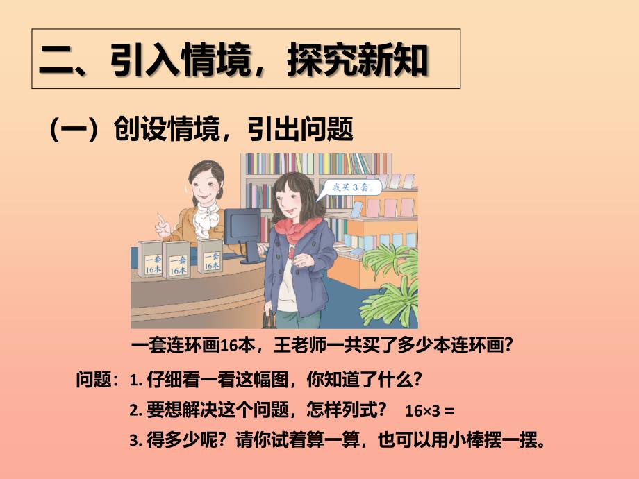 2019秋三年级数学上册6.4两位数乘一位数笔算进位课件新人教版.ppt_第3页