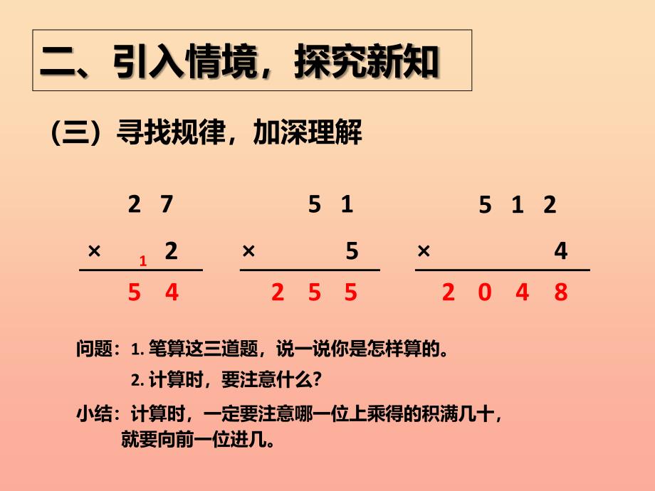 2019秋三年级数学上册6.4两位数乘一位数笔算进位课件新人教版.ppt_第5页