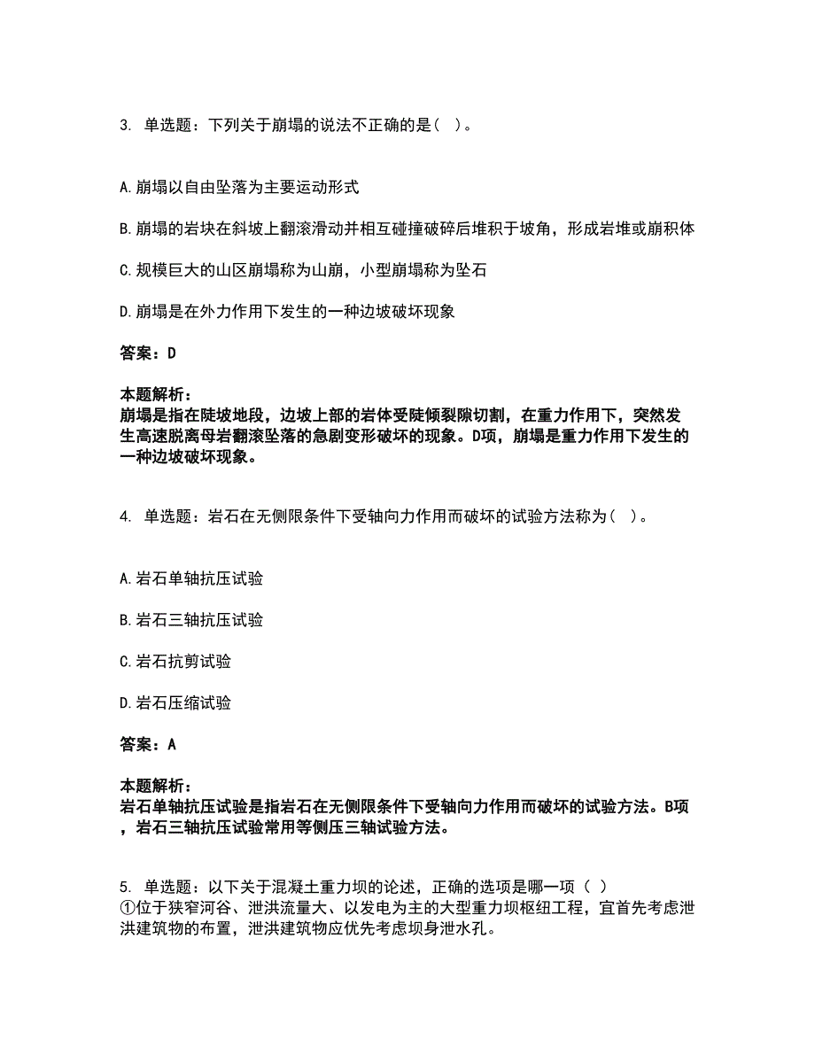 2022注册土木工程师（水利水电）-专业案例考试题库套卷29（含答案解析）_第2页