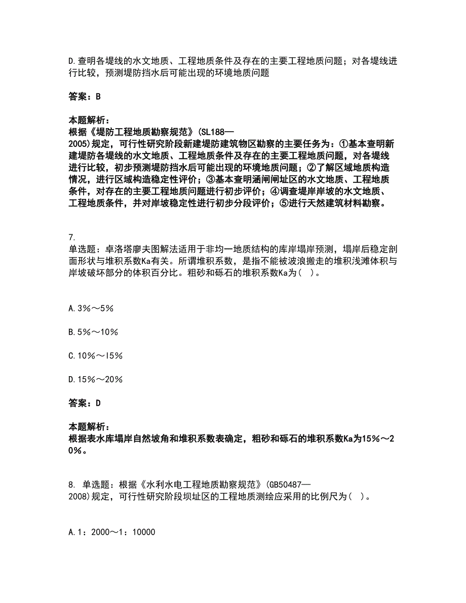 2022注册土木工程师（水利水电）-专业案例考试题库套卷29（含答案解析）_第4页