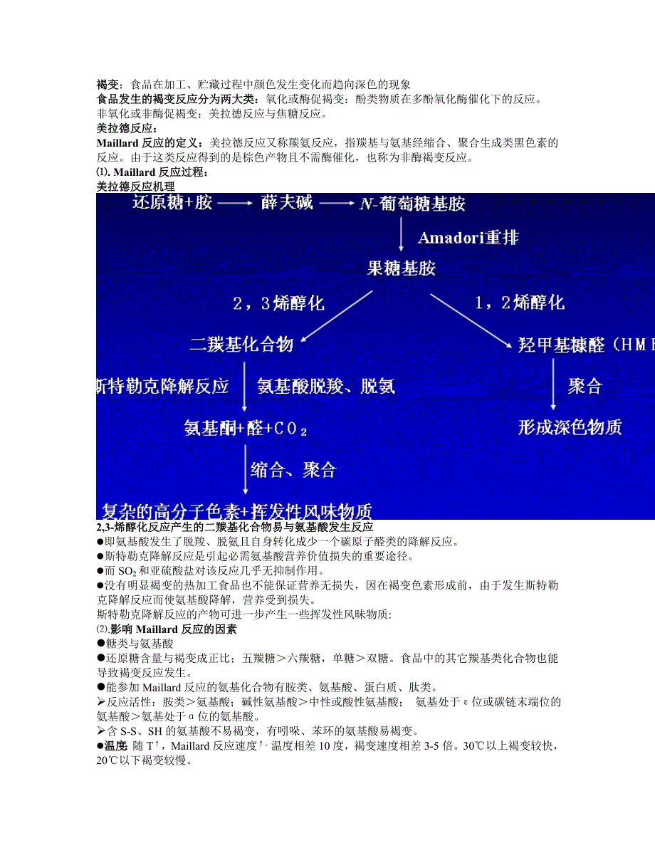 第三章碳水化合物.doc_第3页