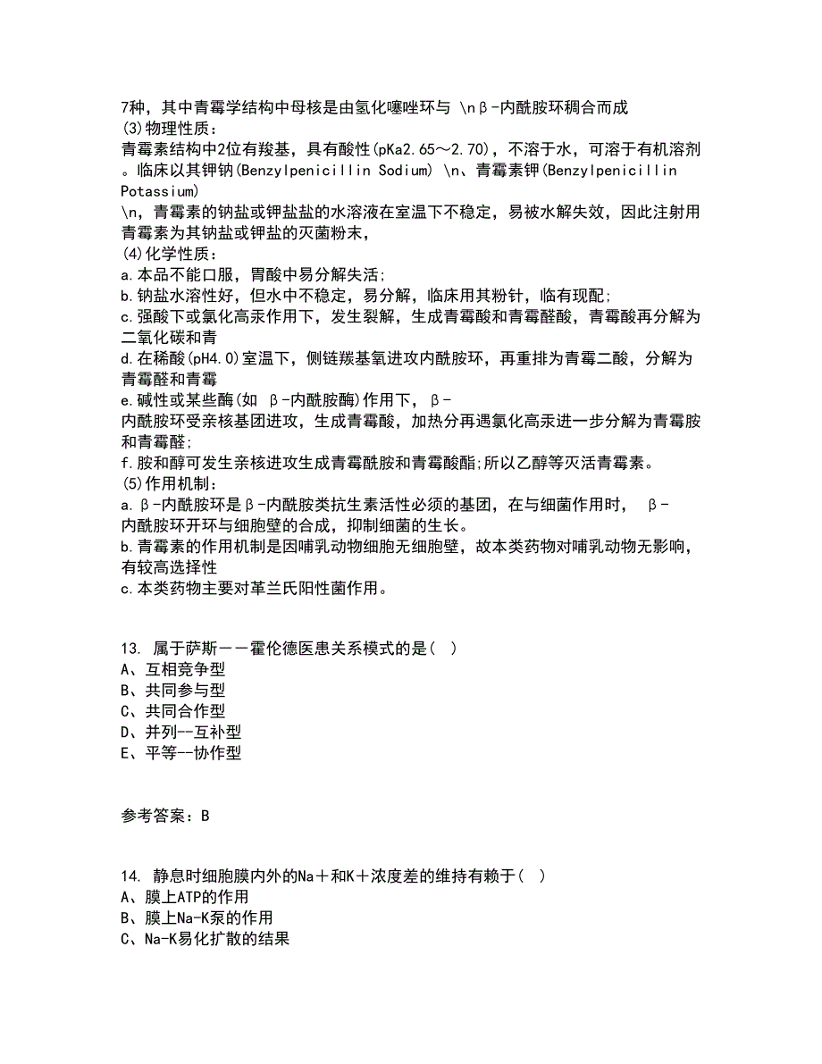 中国医科大学22春《医学免疫学》在线作业二及答案参考68_第4页