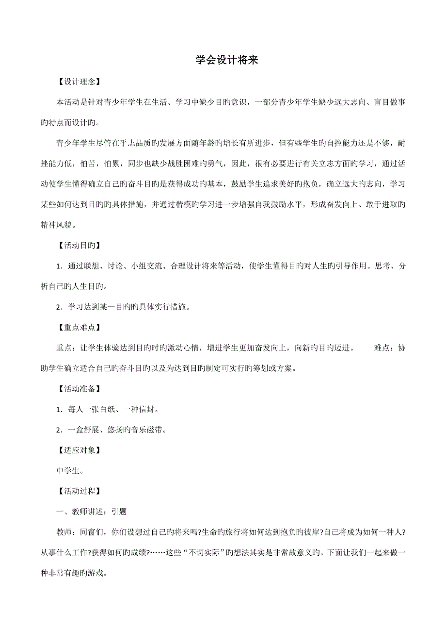 2022九年级心理健康教育教案全册_第1页