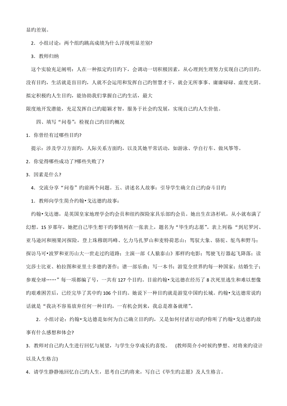 2022九年级心理健康教育教案全册_第3页