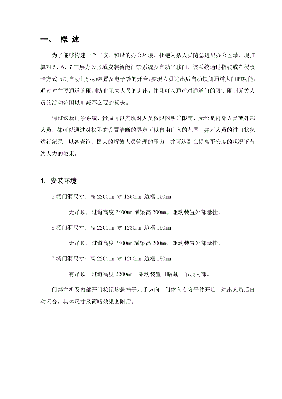 自动门及门禁系统解决方案_第4页