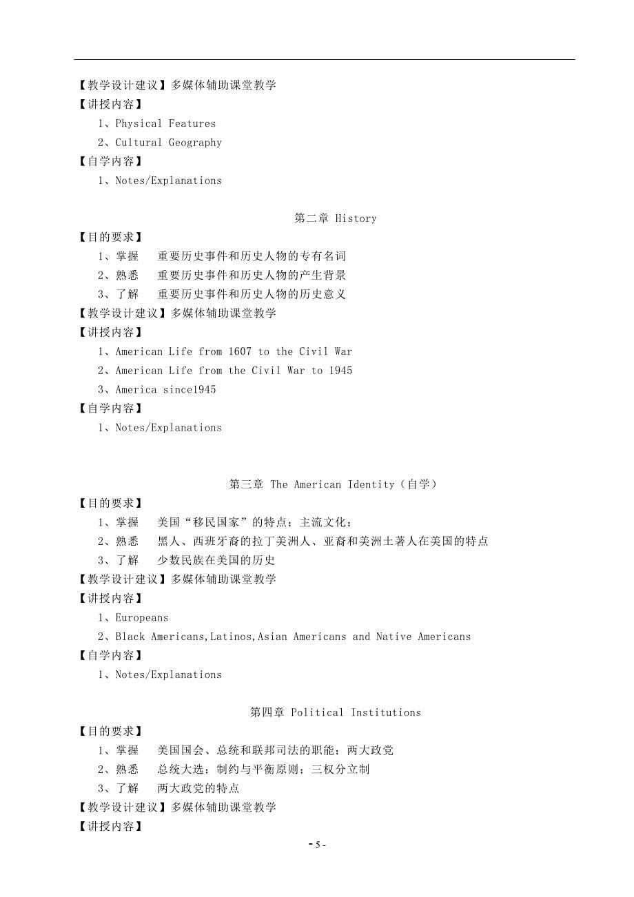 英语国家概况课程标准_第5页