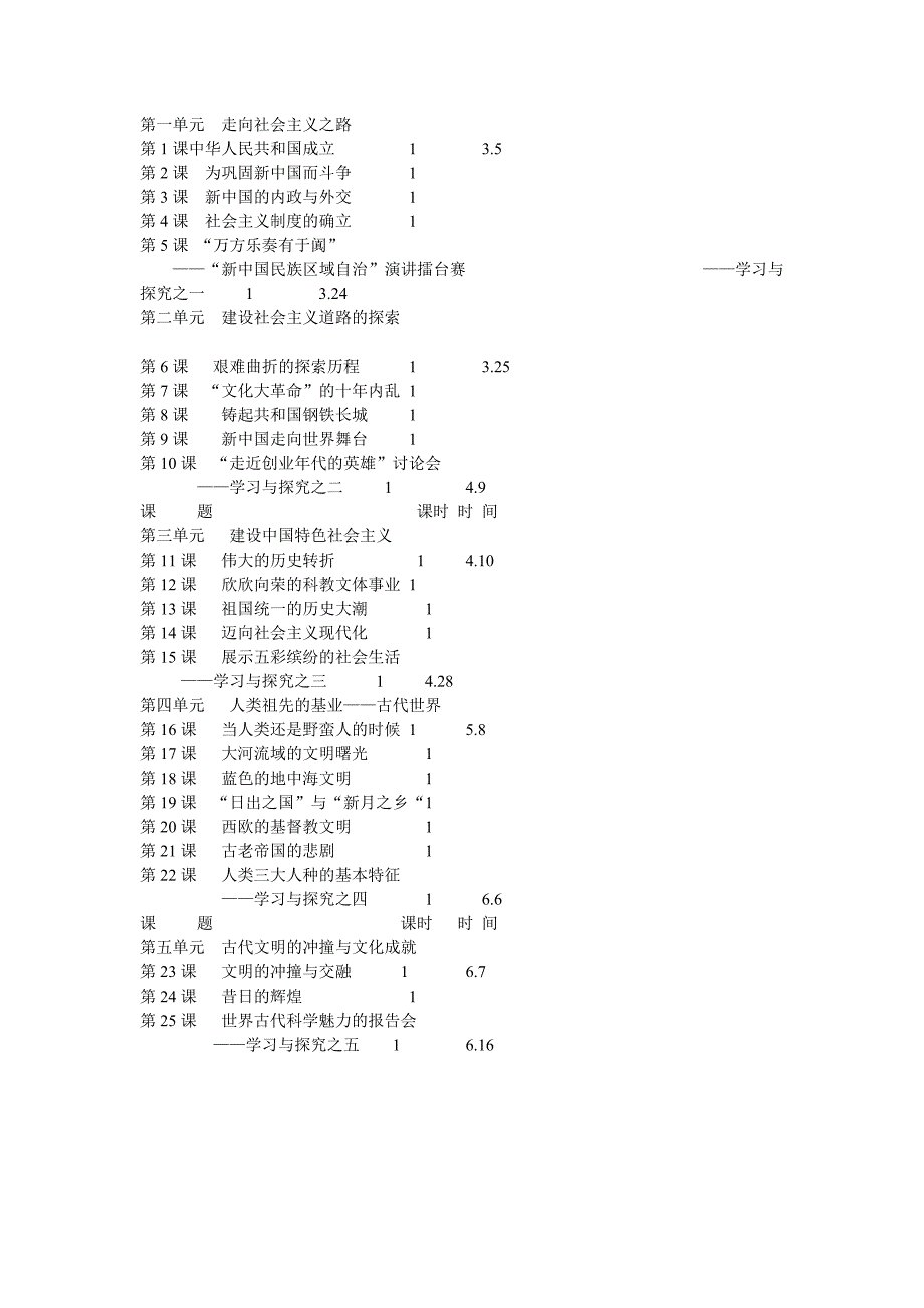 北师大版历史八年级下册教学计划.doc_第3页