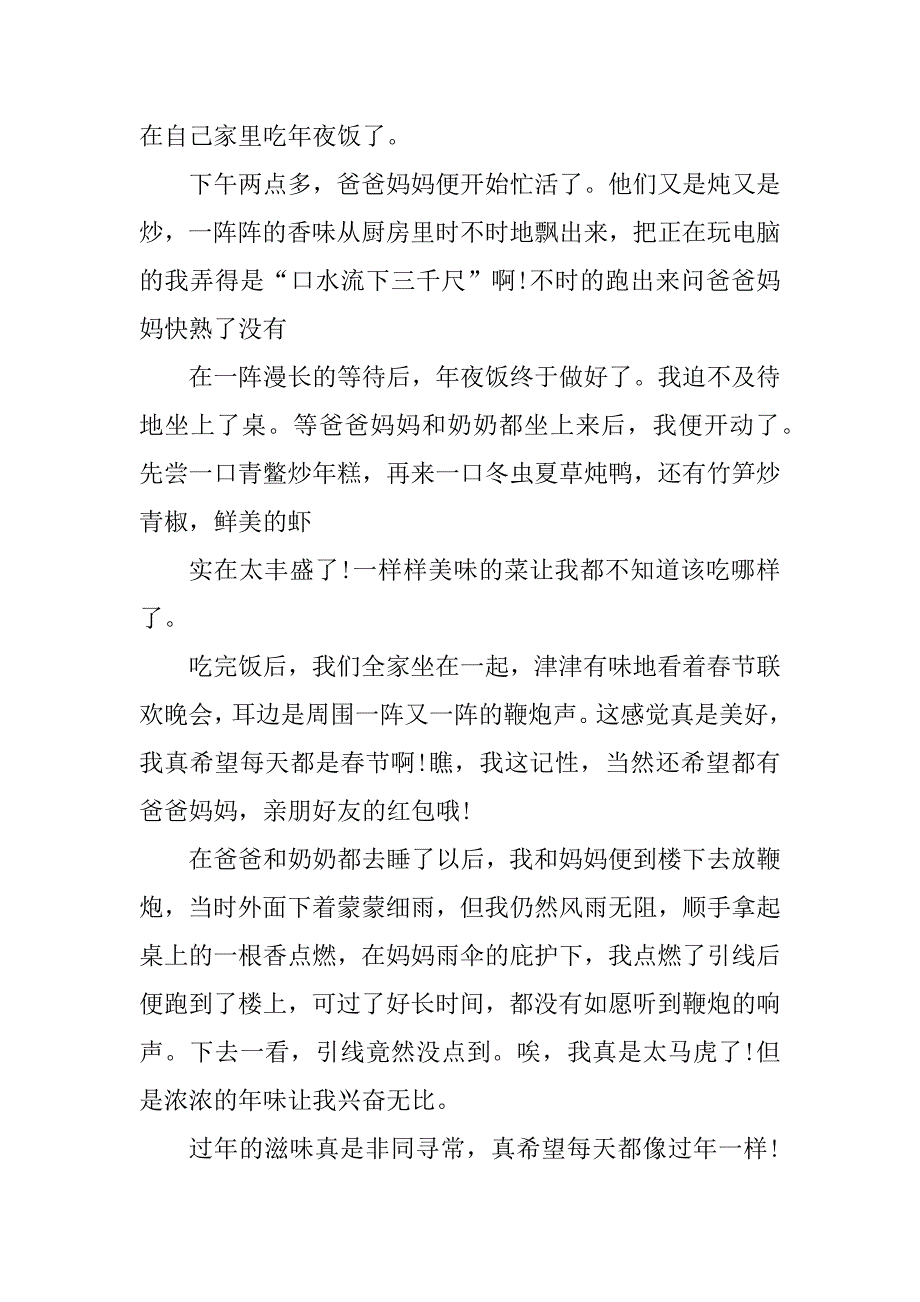 2023年五年级春节大扫除作文_第4页