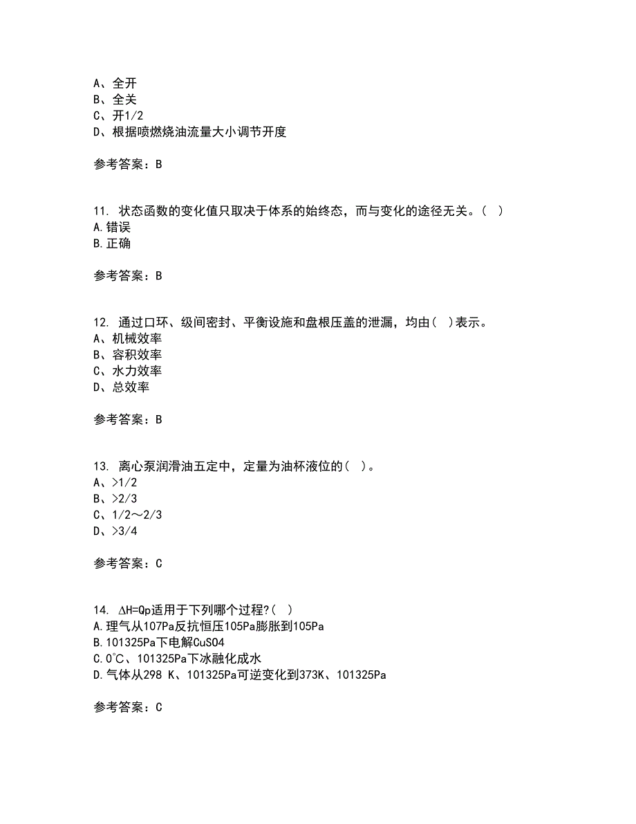 西安交通大学21春《物理化学》在线作业二满分答案_80_第3页