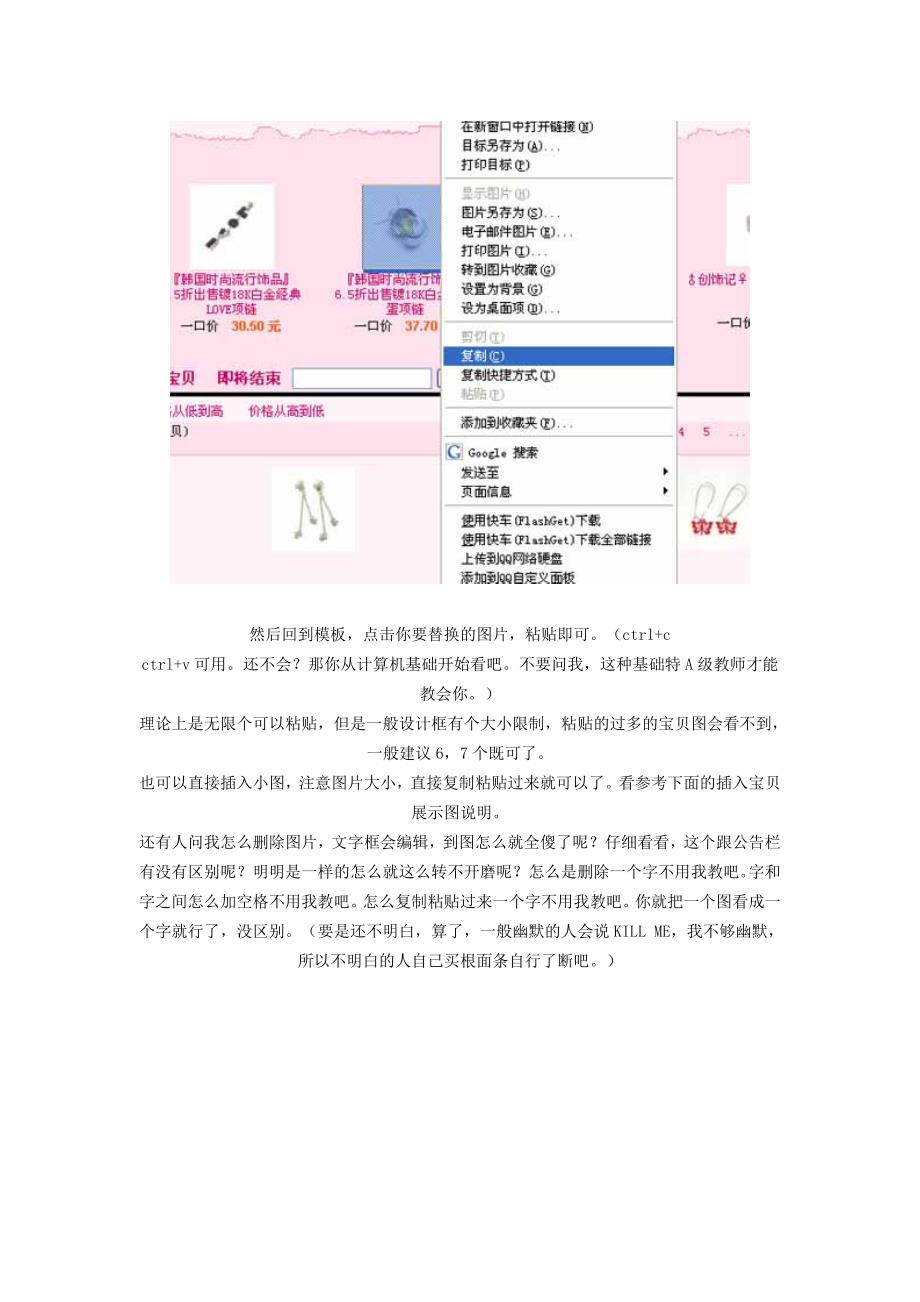 淘宝开店教程--模板描述版使用方法.doc_第4页