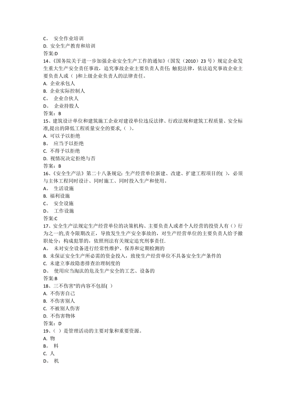 安全人员考试A类练习题_第3页