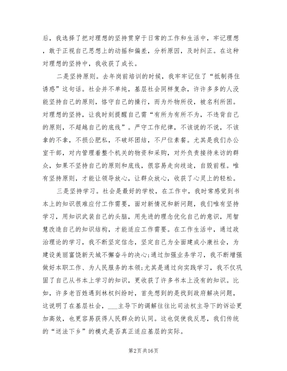 2021年青年干部座谈会的发言稿.doc_第2页