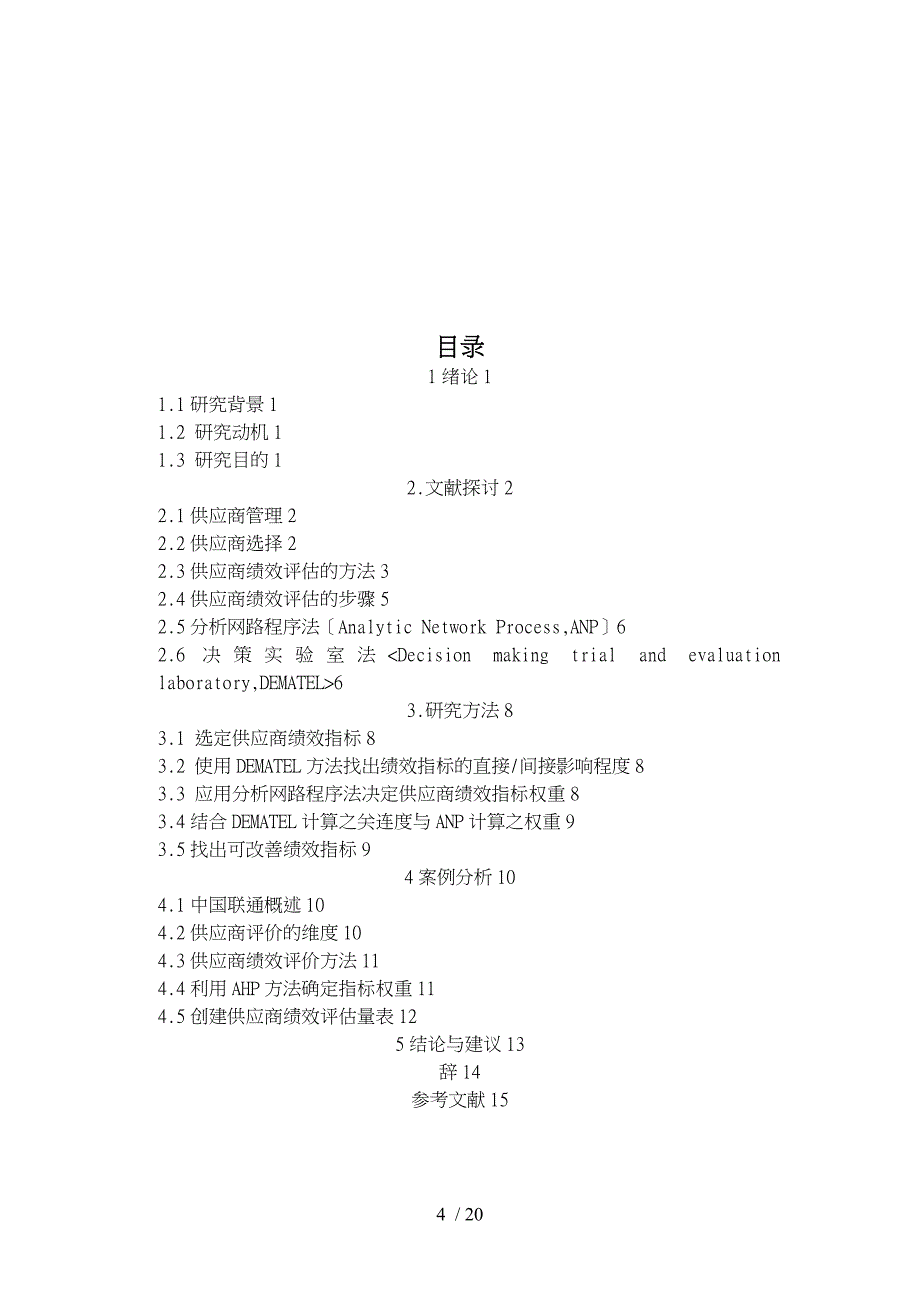 供应商绩效评估分析_第4页