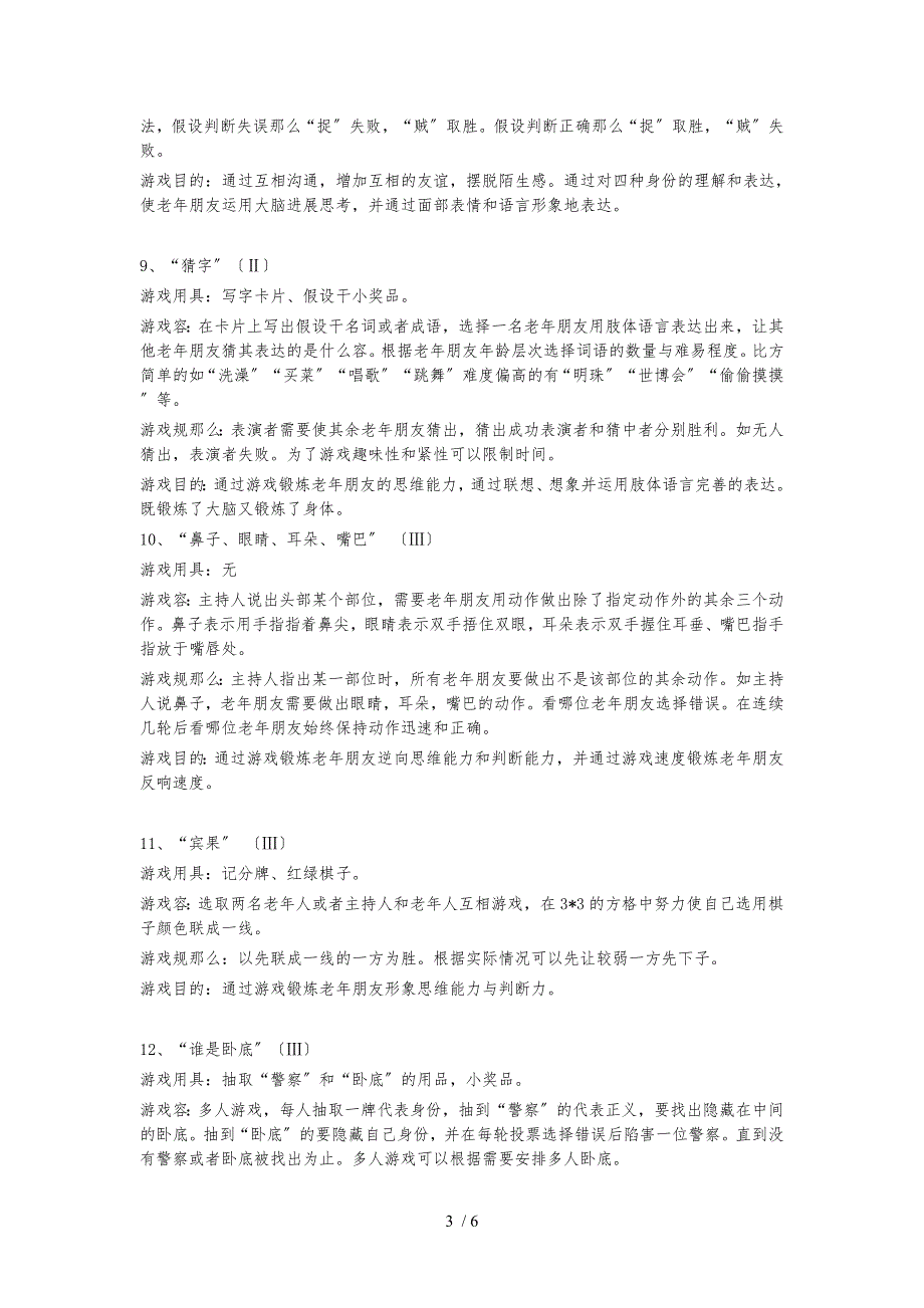 老人益智类游戏_第3页