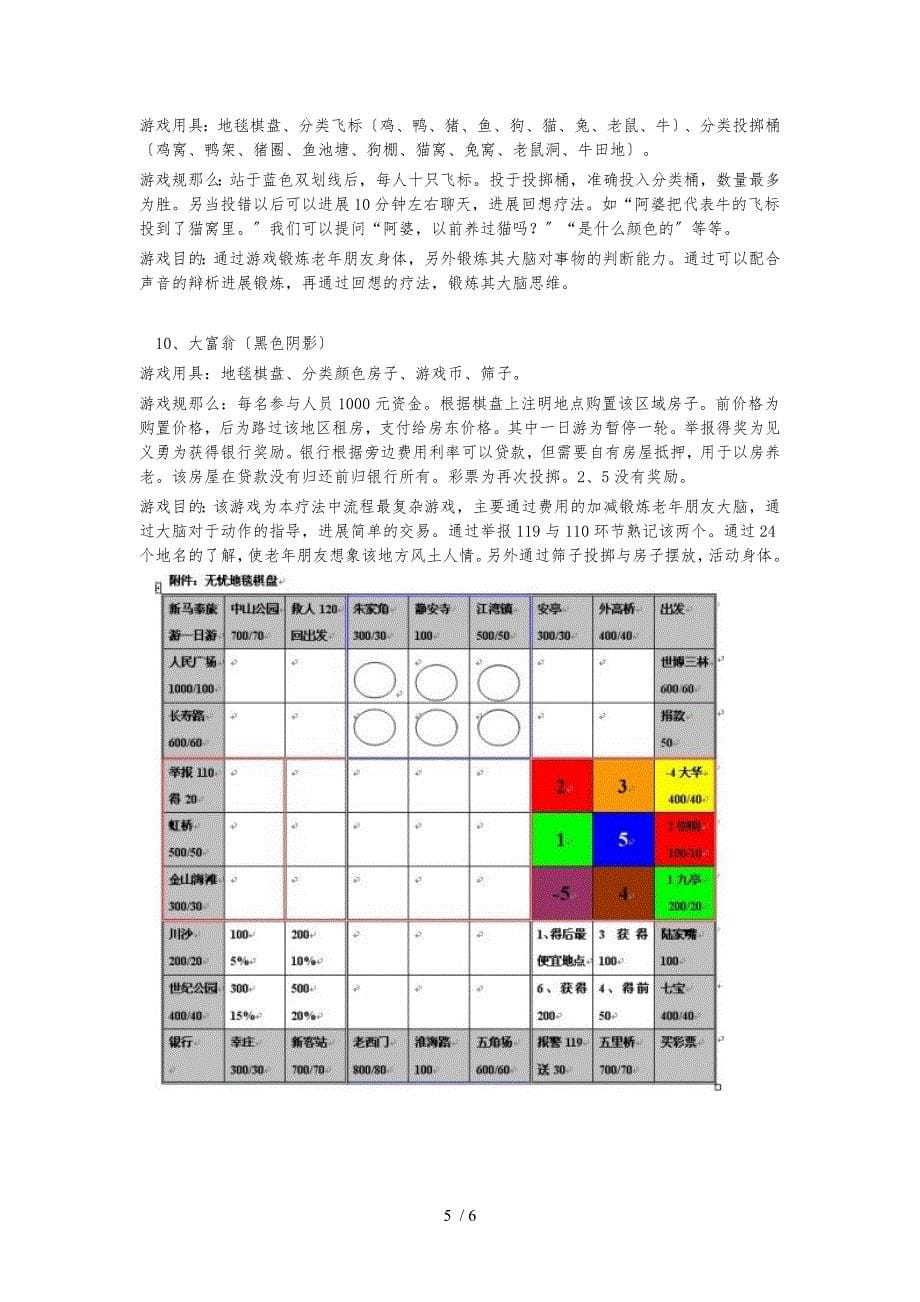 老人益智类游戏_第5页