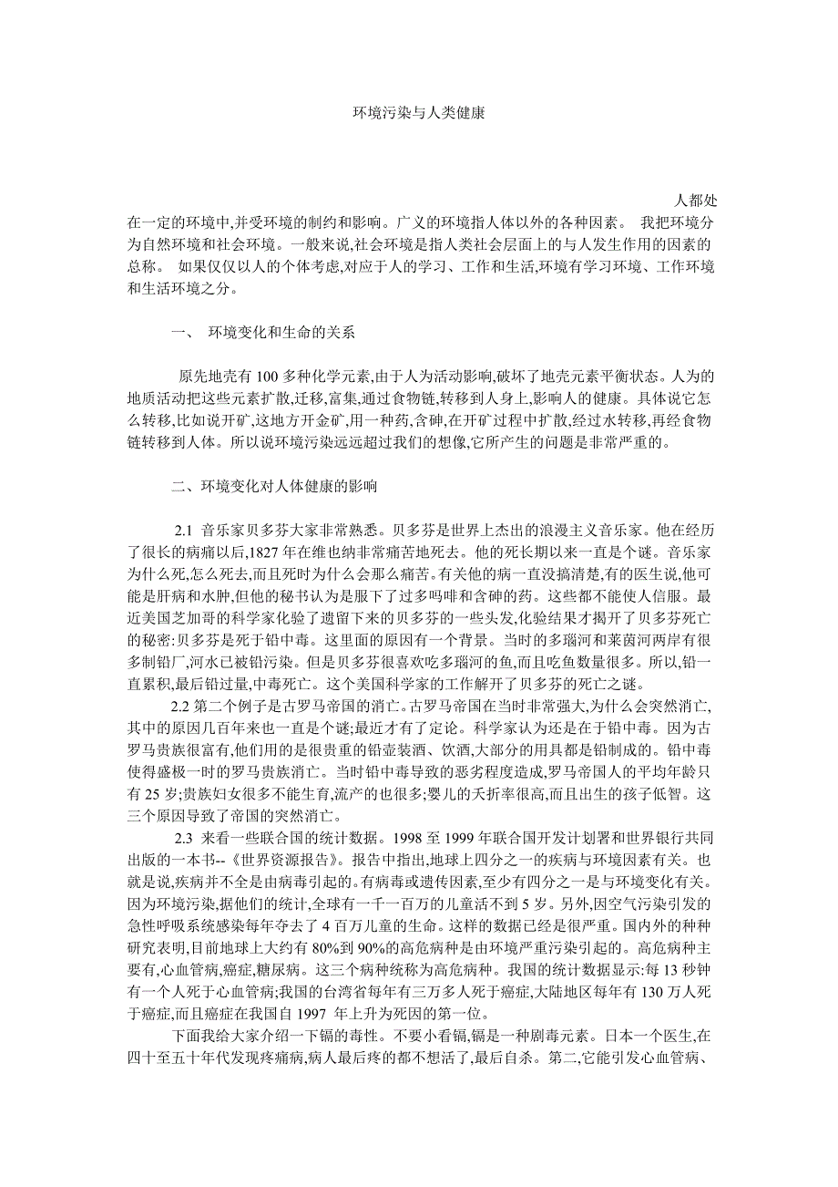 环境污染与人类健康_第1页