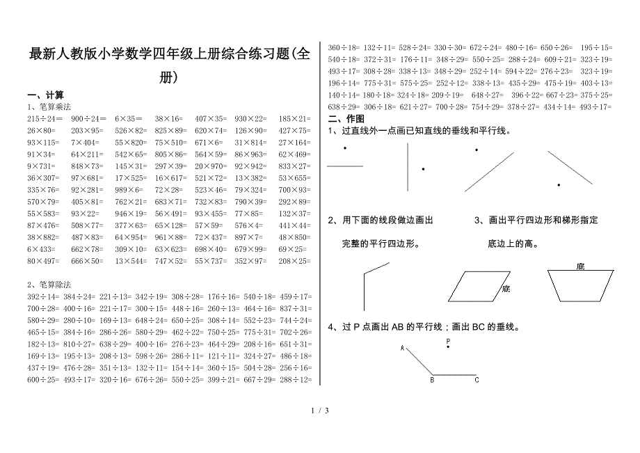 最新人教版小学数学四年级上册综合练习题(全册).doc_第1页