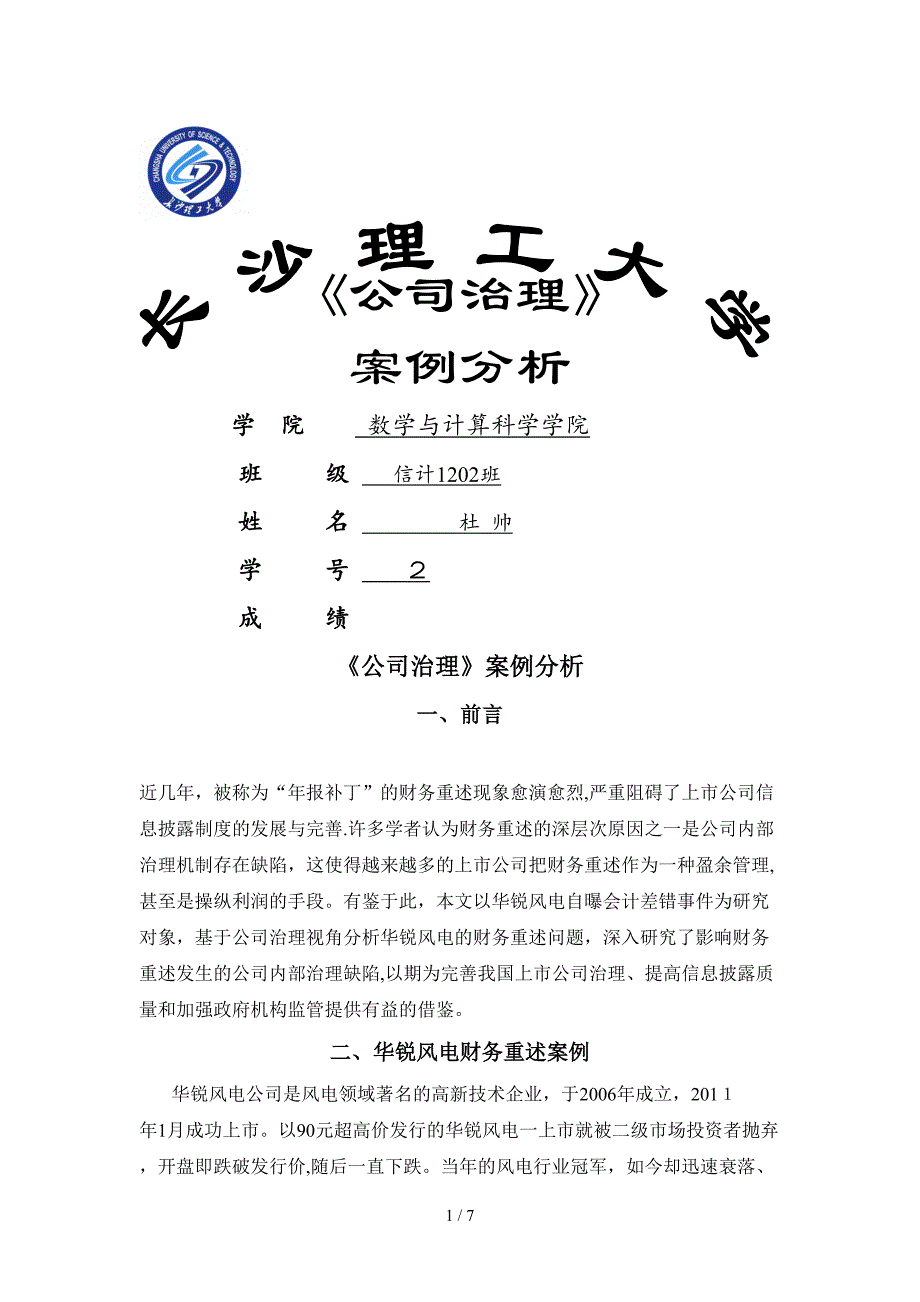 公司治理案例分析_第1页