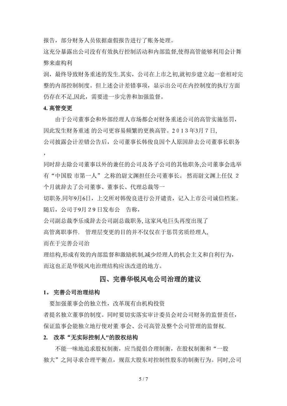 公司治理案例分析_第5页