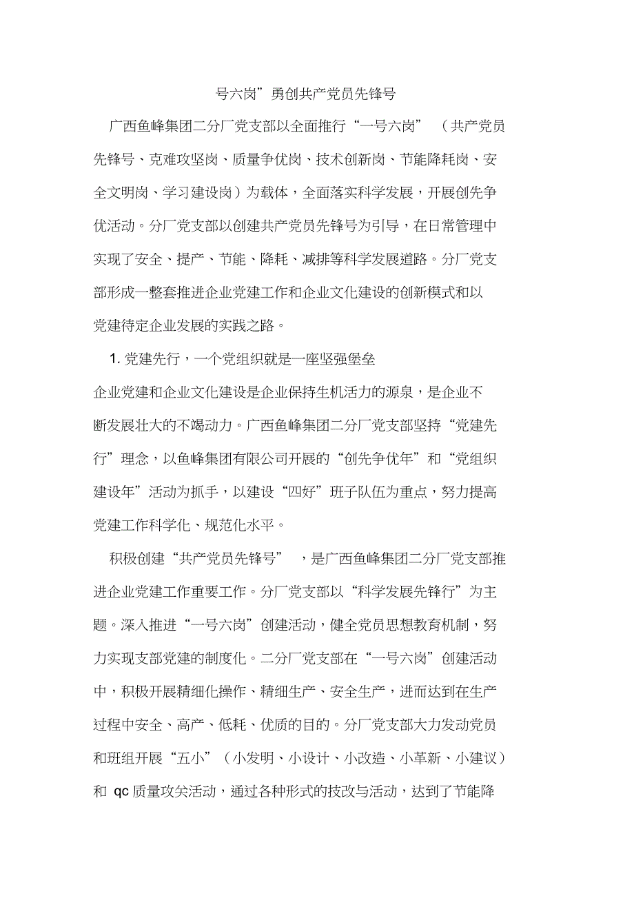 “一号六岗”勇创共产党员先锋号_第1页