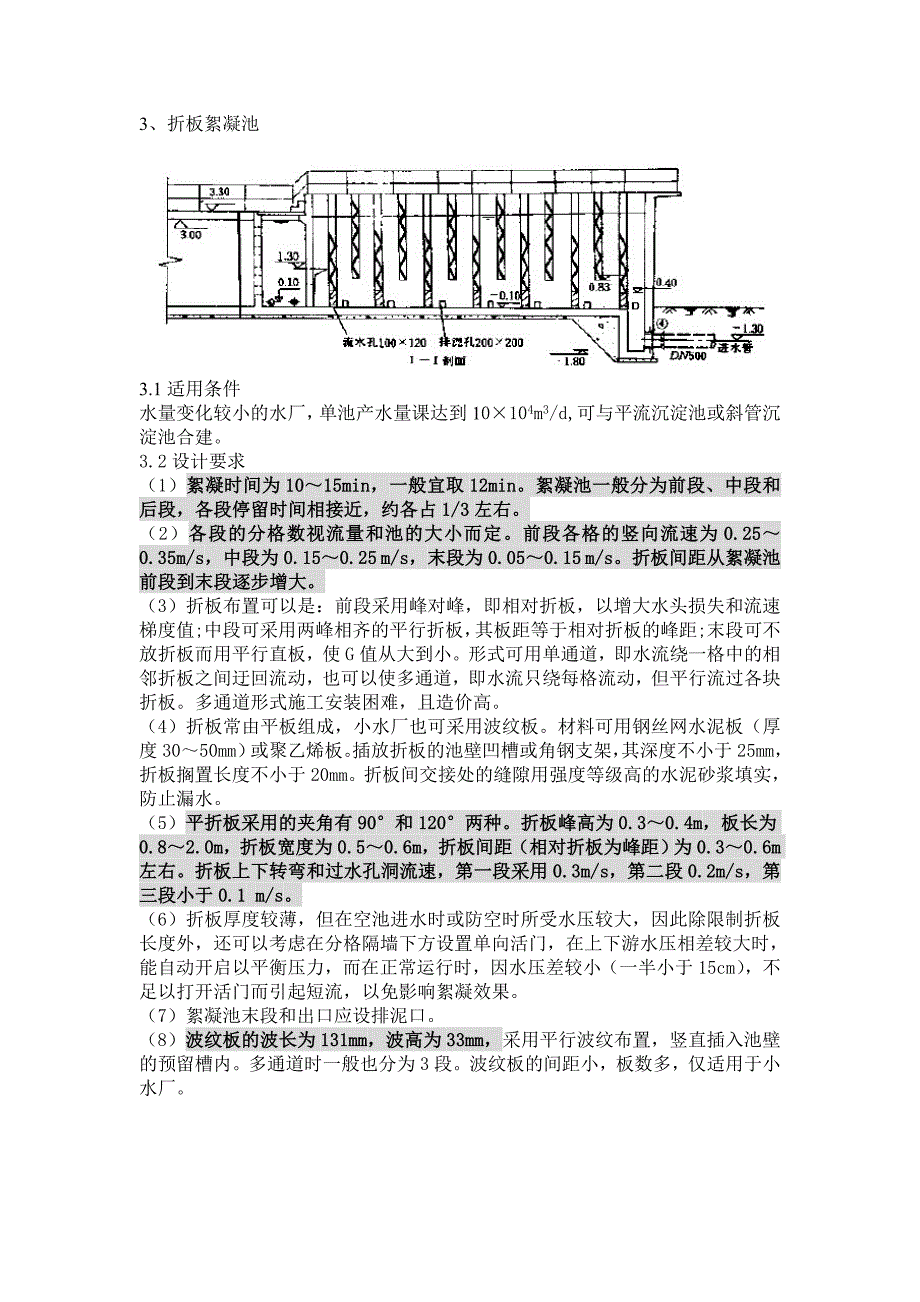 水厂设计图表.doc_第4页