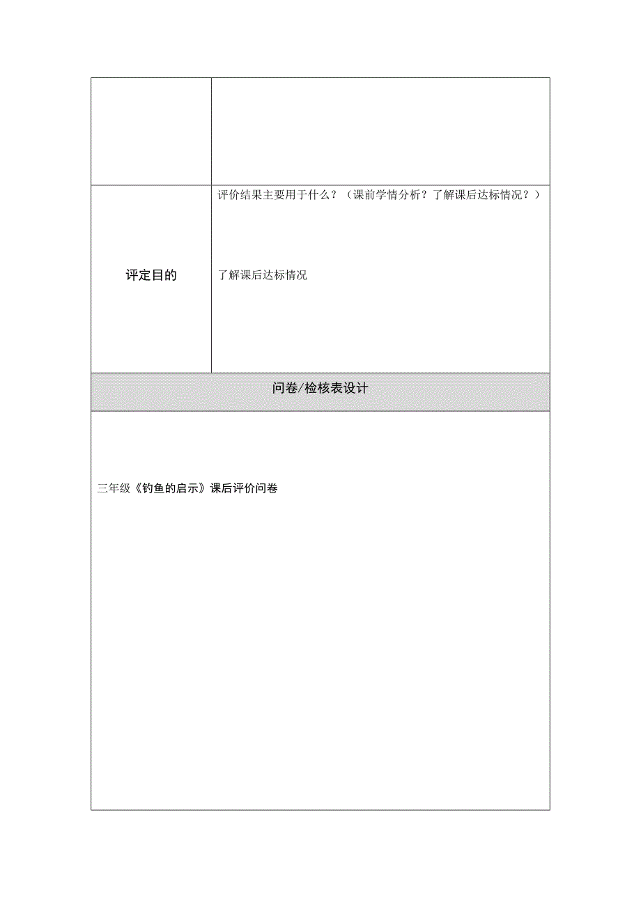 第五阶段【参考模板】行为态度评价问卷 .docx_第2页