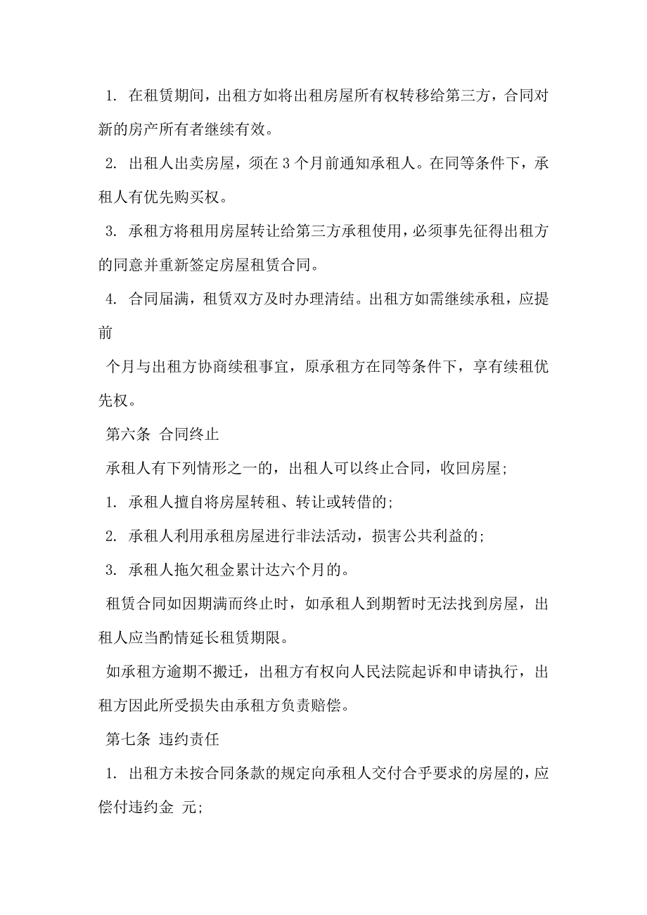 安徽省房屋出租合同书_第2页