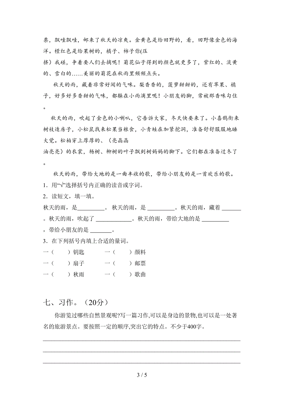 人教版四年级语文上册五单元质量检测卷及答案.doc_第3页