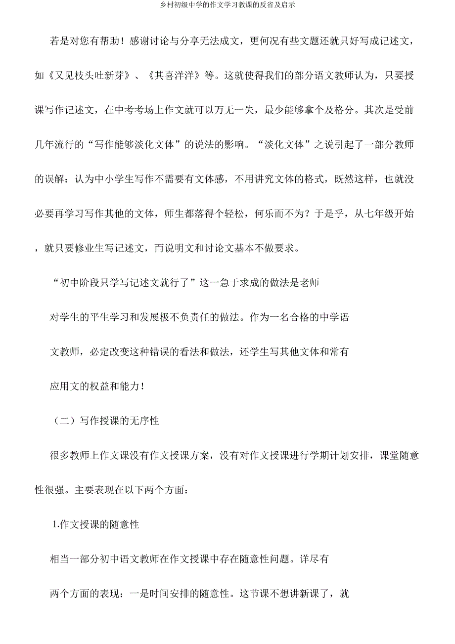 农村初级中学作文教学反思及启示.doc_第4页