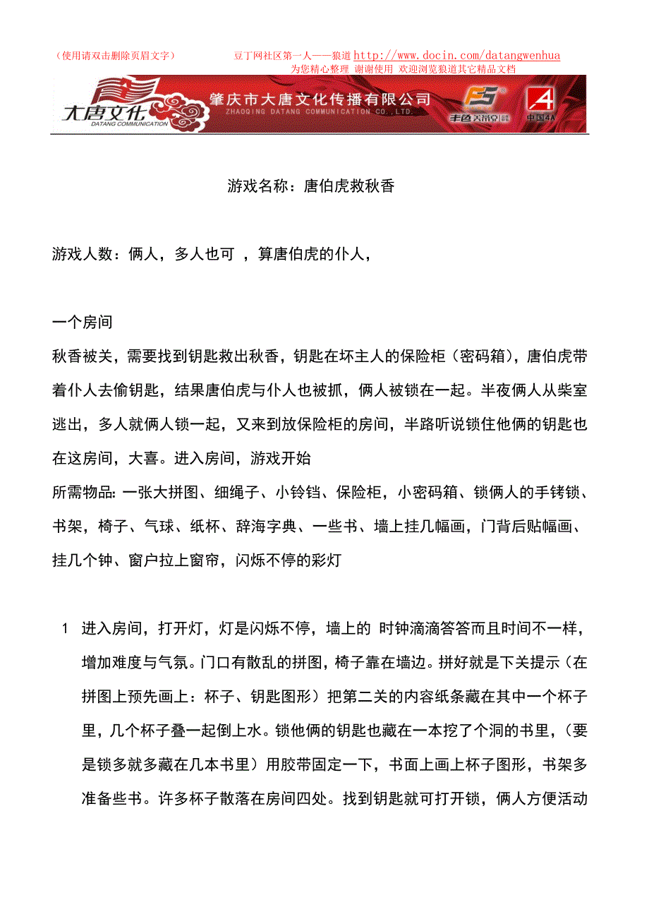 真人密室逃脱方案设计2_第1页
