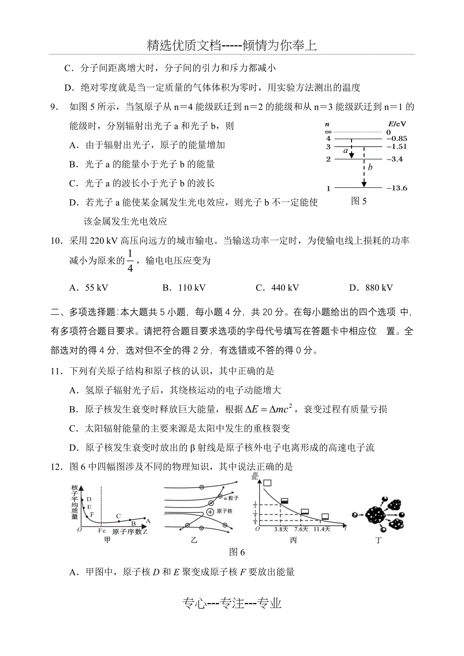 清远市2017-2018学年度第二学期期末教学质量检测-高二物理试题_第3页