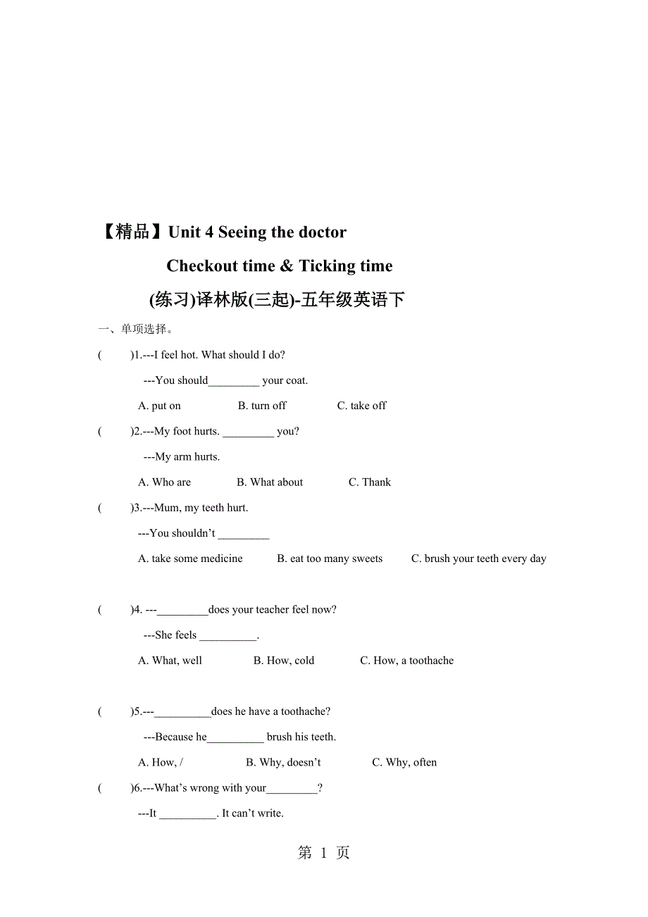 Unit4Checkouttime_第1页