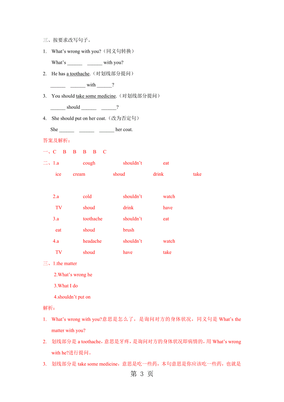 Unit4Checkouttime_第3页