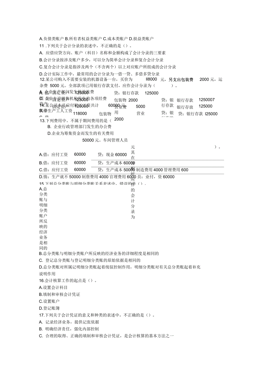 浙江年度会计从业资格《会计基础》_第3页