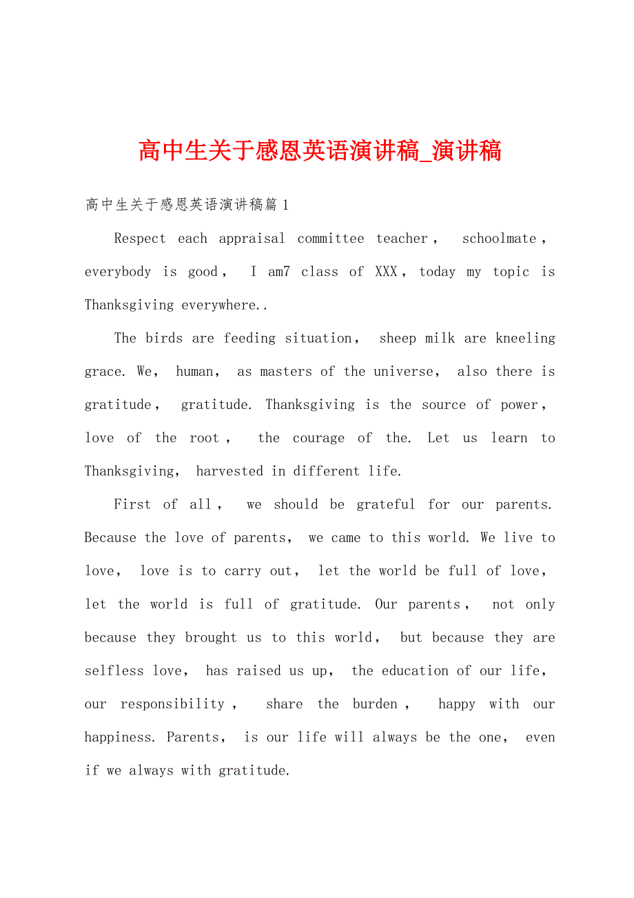 高中生关于感恩英语演讲稿.docx_第1页