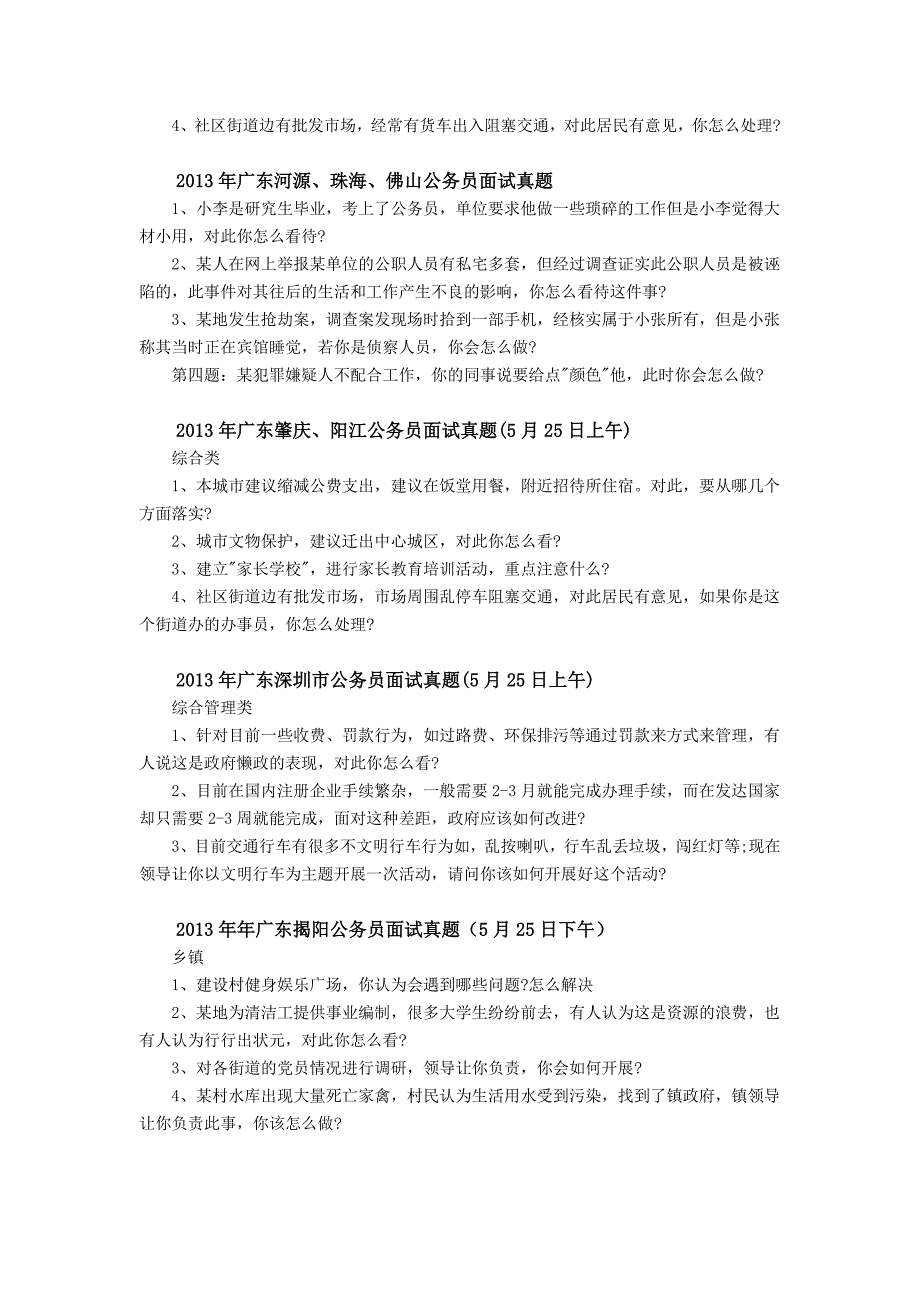 2013年广东省公务员面试真题_第2页