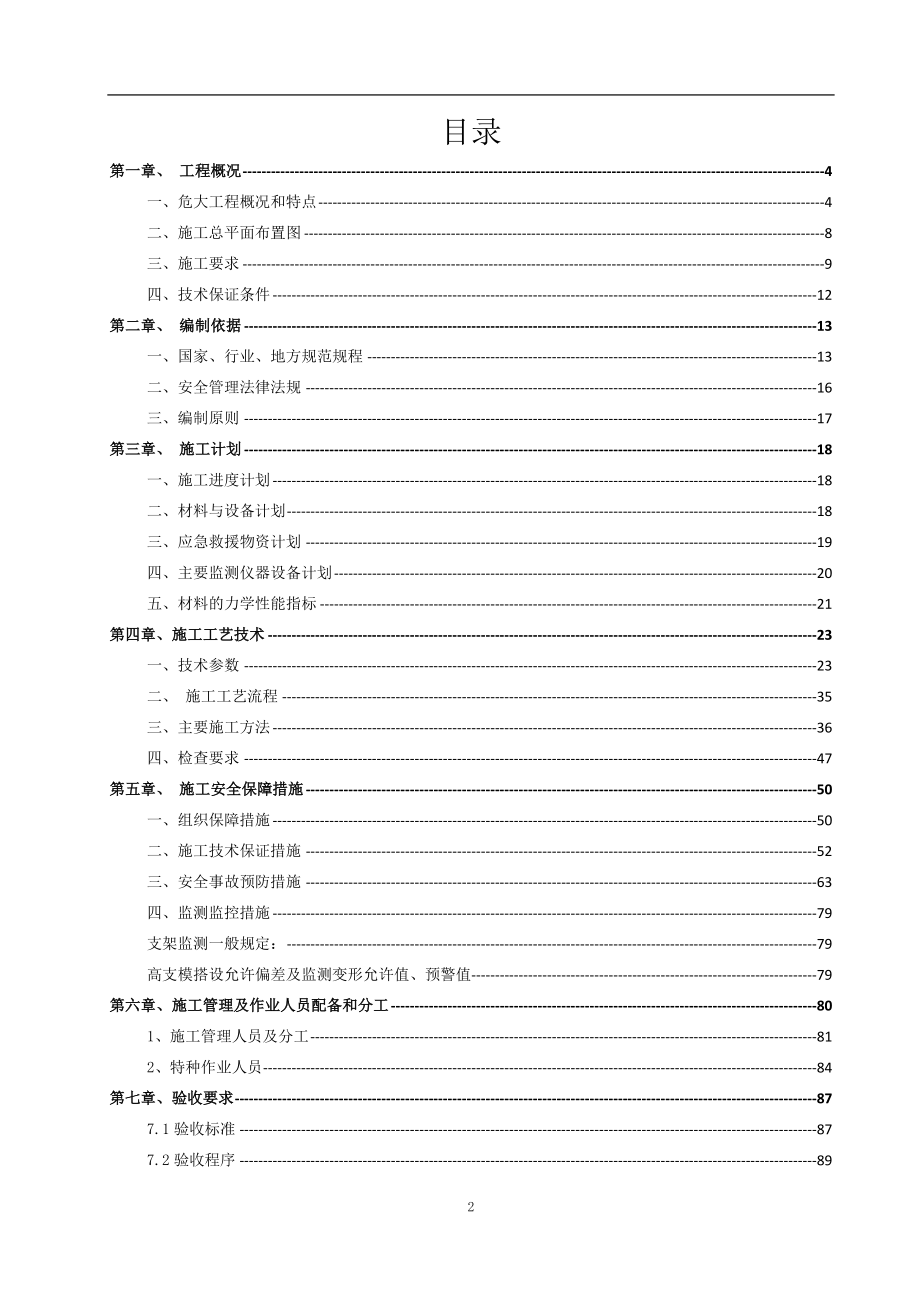 [重庆]钢结构艺术中心高支模专项施工方案_第2页