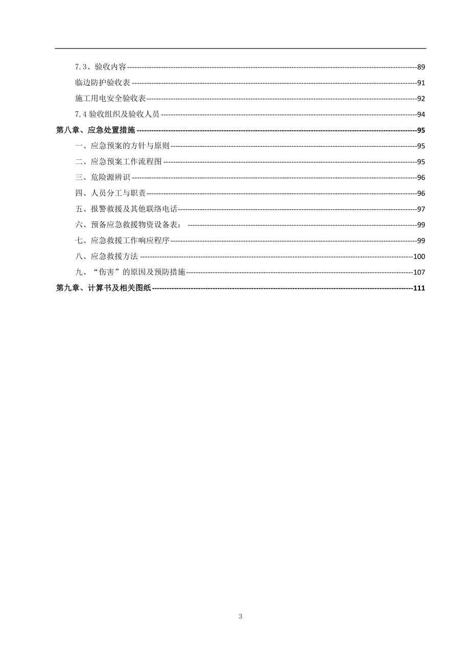 [重庆]钢结构艺术中心高支模专项施工方案_第3页
