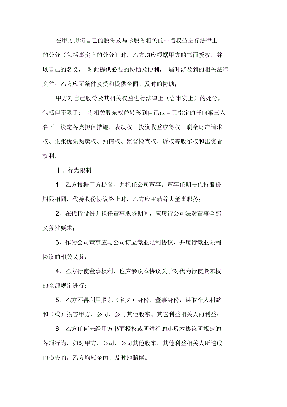 股份代持协议书_第4页