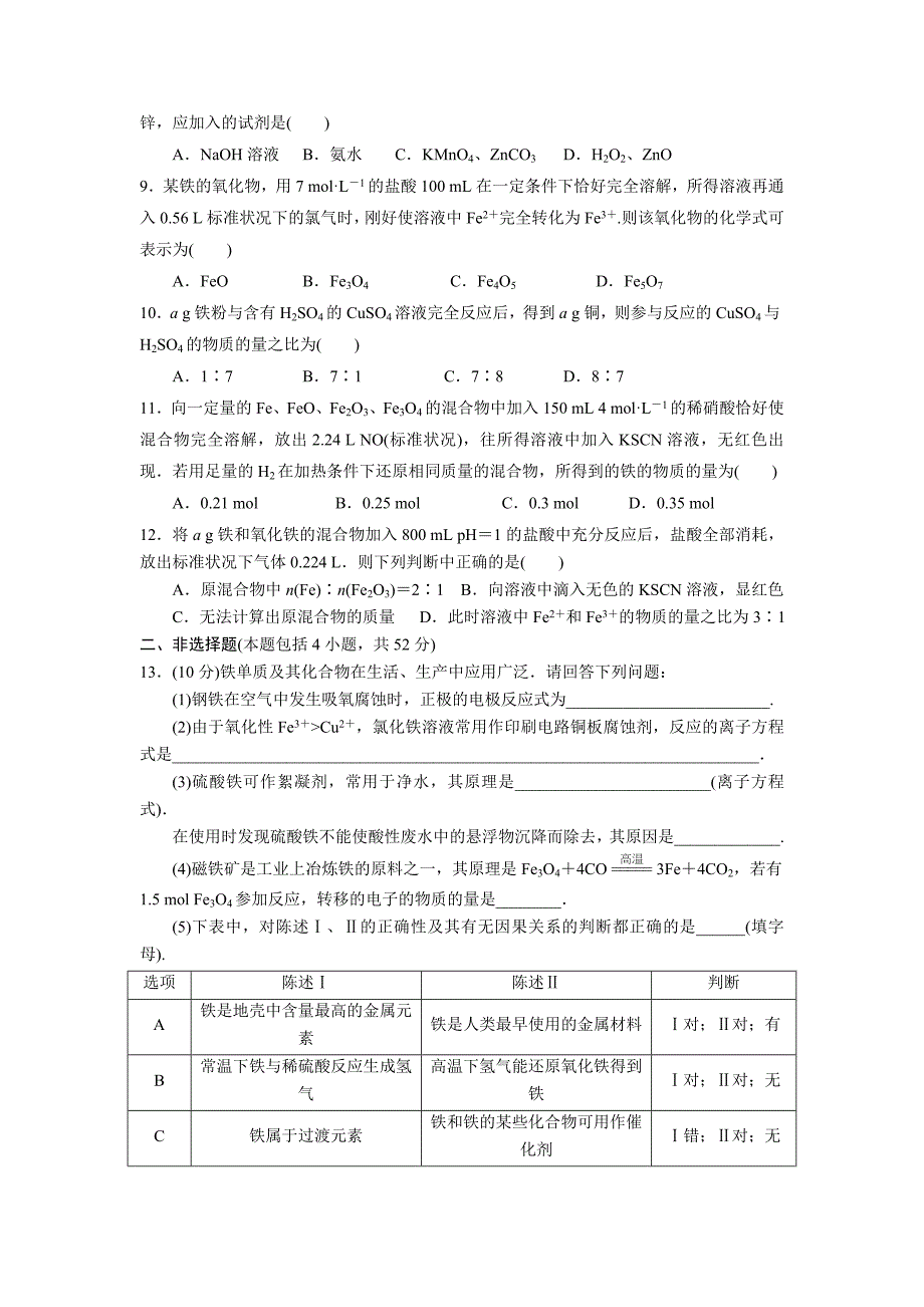 高中化学必修一铁及其化合物检测_第2页