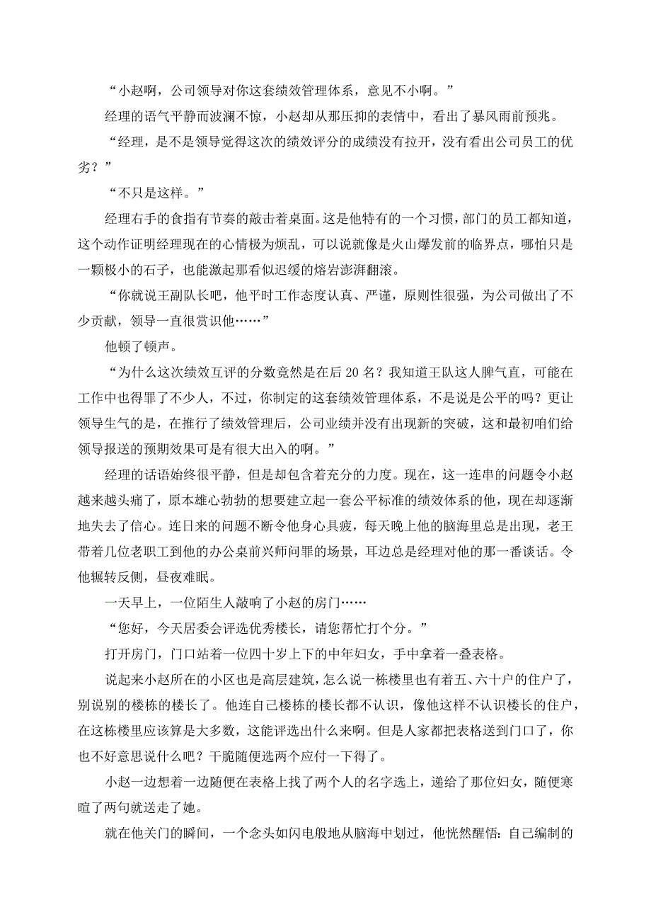 国企绩效管理的相关论文_第4页