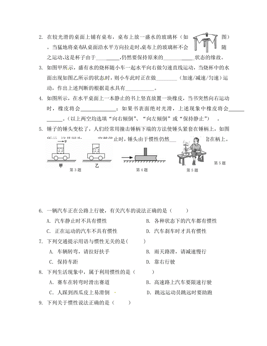 江苏省高邮市八年级物理下册第九章第二节牛顿第一定律第2课时导学案无答案新版苏科_第4页