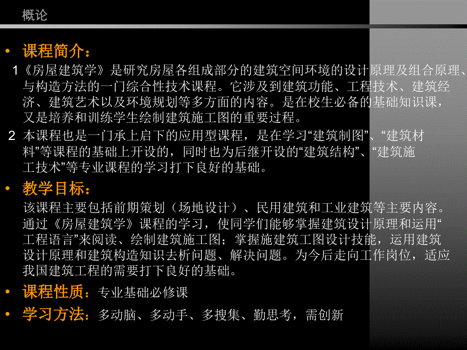 房屋建筑学课件：第1章 概论_第2页