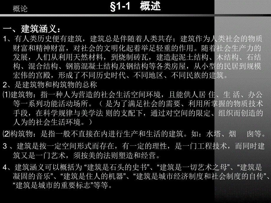 房屋建筑学课件：第1章 概论_第4页