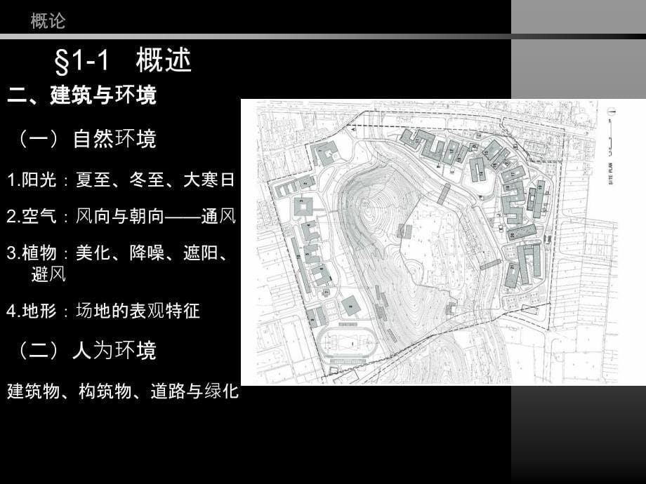 房屋建筑学课件：第1章 概论_第5页